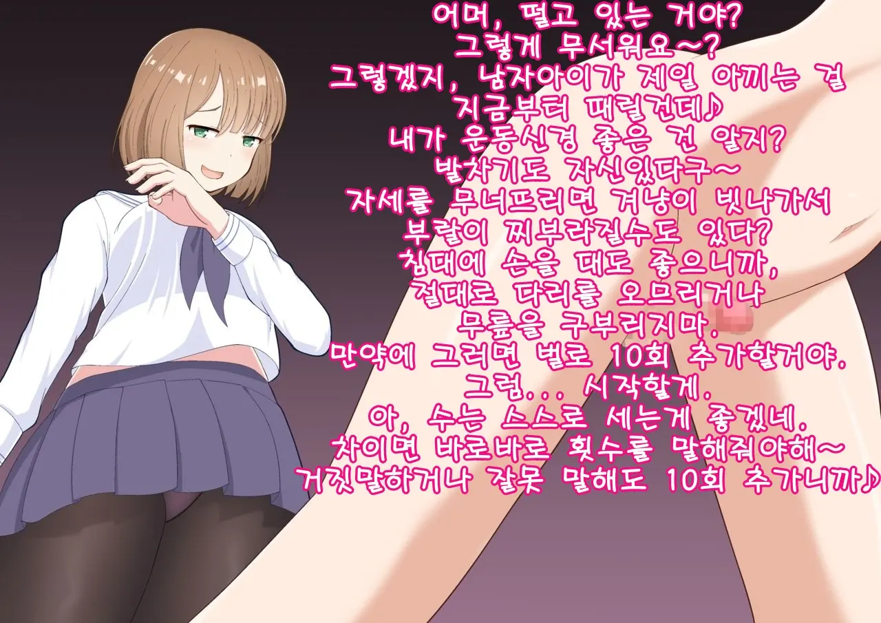 Oshiemasu, Ashidorei E No Otoshikata | 가르쳐드릴게요, 발노예로의 타락 방법
